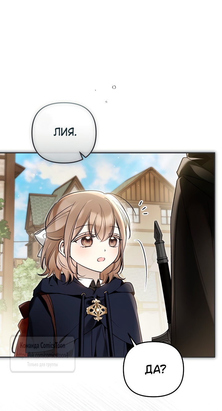 Страница 21 главы 49 манги После того как я завоевала особую любовь младшей дочери герцога, все привязываются ко мне