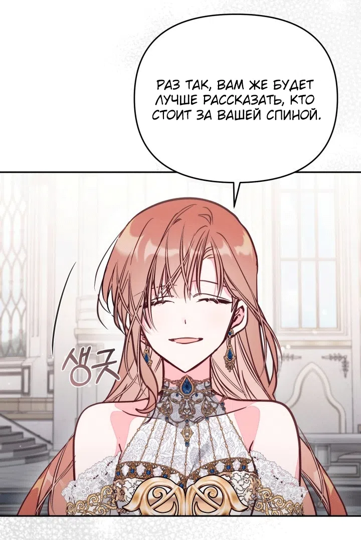 Страница 25 главы 108 манги Здесь нет места фальшивкам / Philomel the Fake