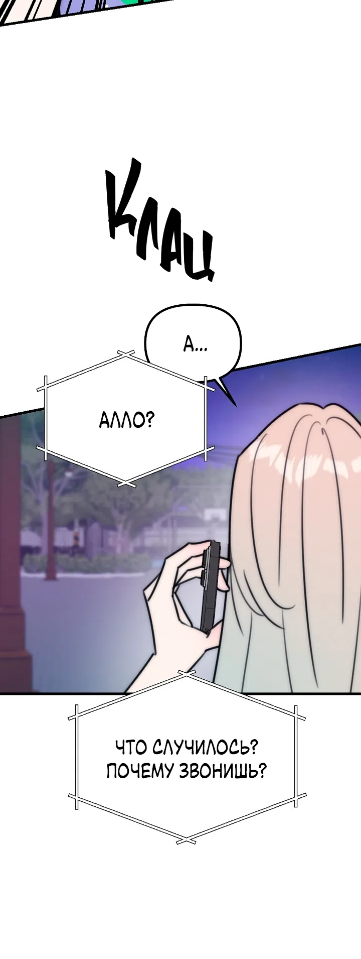 Страница 25 главы 25 манги Прикормка для учителя / A Teacher in the Trap