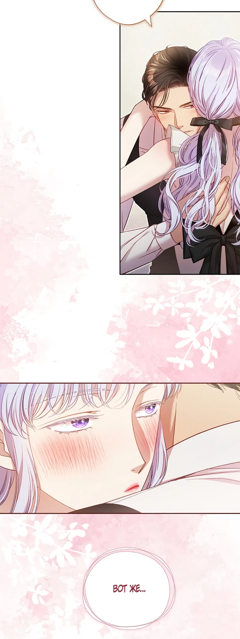 Страница 25 главы 59 манги Безвкусный хруст любви / Love Kitsch Crunch