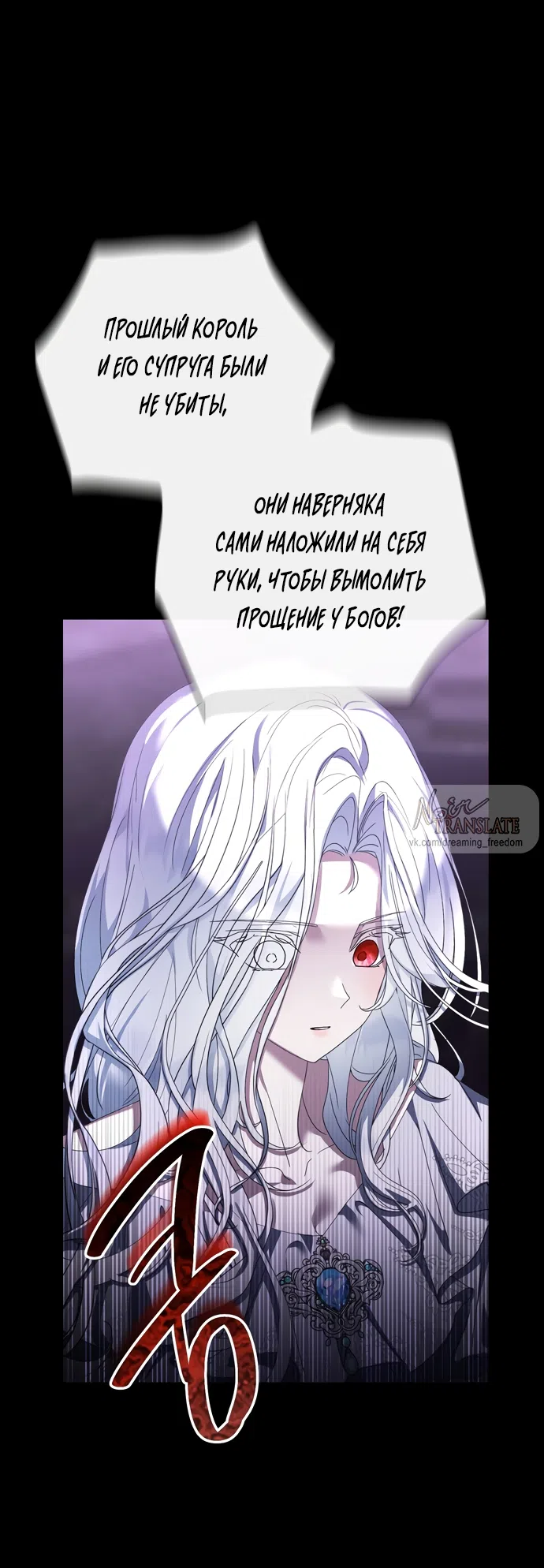 Страница 25 главы 27 манги Королева демонов хочет мира / The Demon King Wants Peace