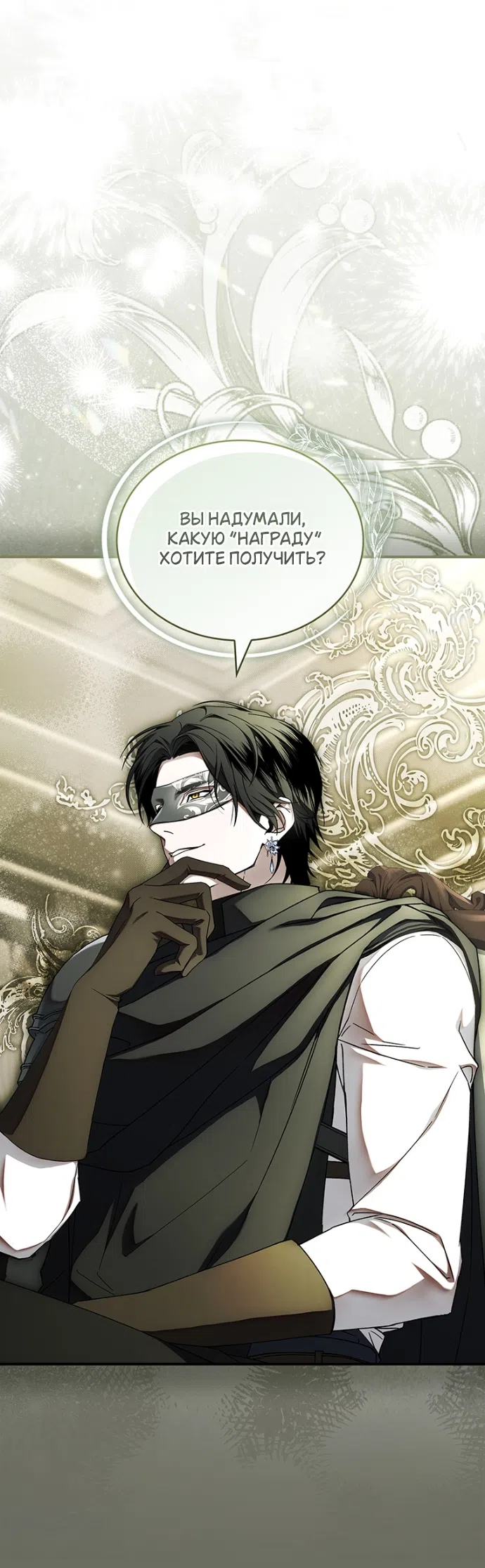 Страница 25 главы 31 манги Я лишу тебя короны / The Crown I Will Seize