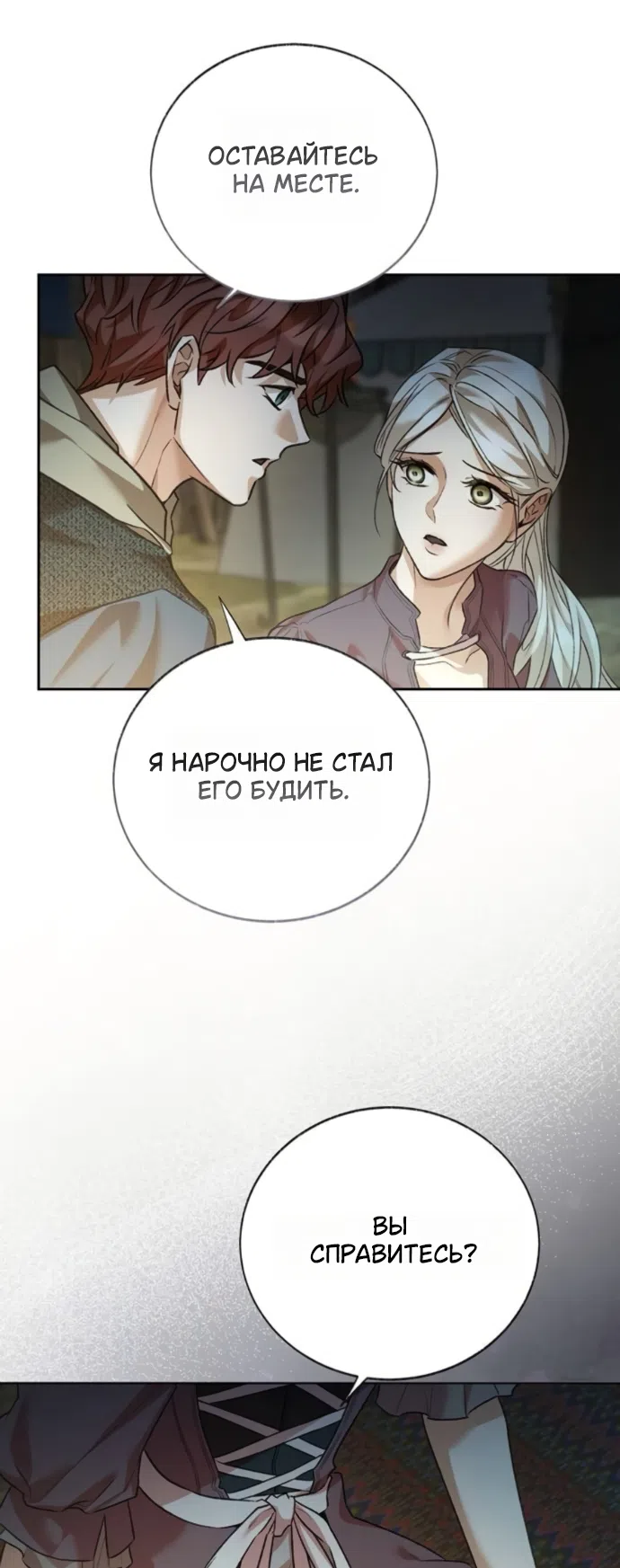 Страница 25 главы 17 манги Смерть не может спать / Death Cannot Sleep