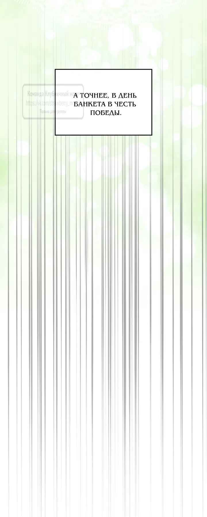 Страница 25 главы 1 манги Встречу тебя там, где кончается ночь / Meeting You at the End of the Night