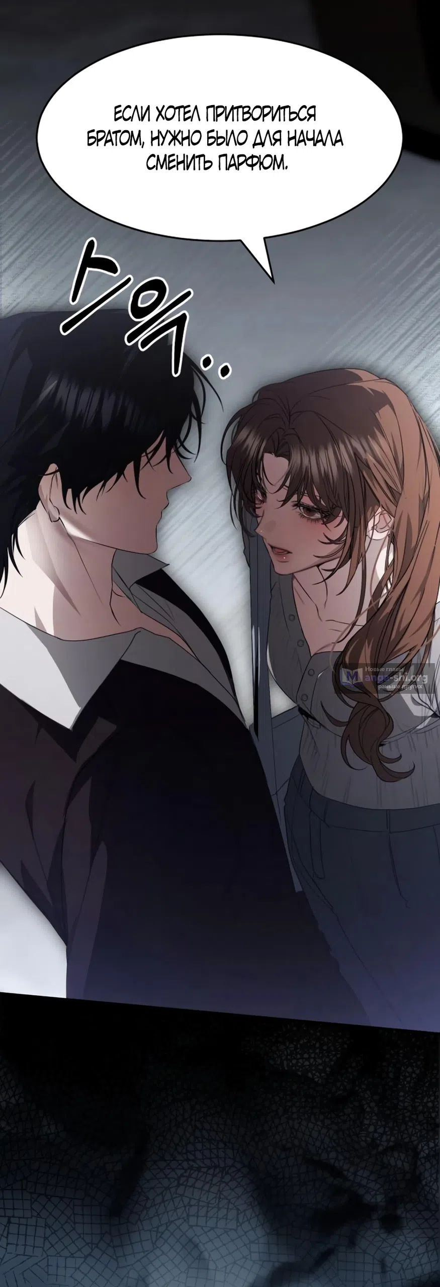 Страница 25 главы 12 манги Путь к тебе / My Way To You