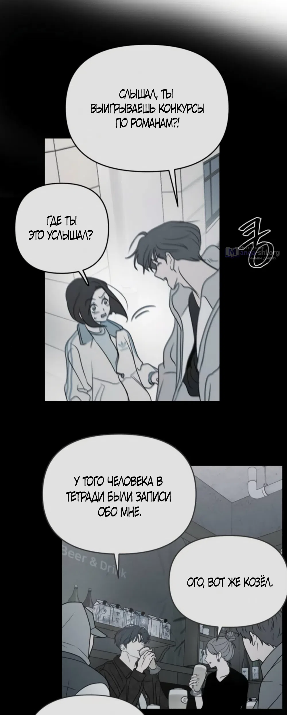 Страница 25 главы 44 манги Хочу верить, даже если это ложь / I Want to Be Fooled