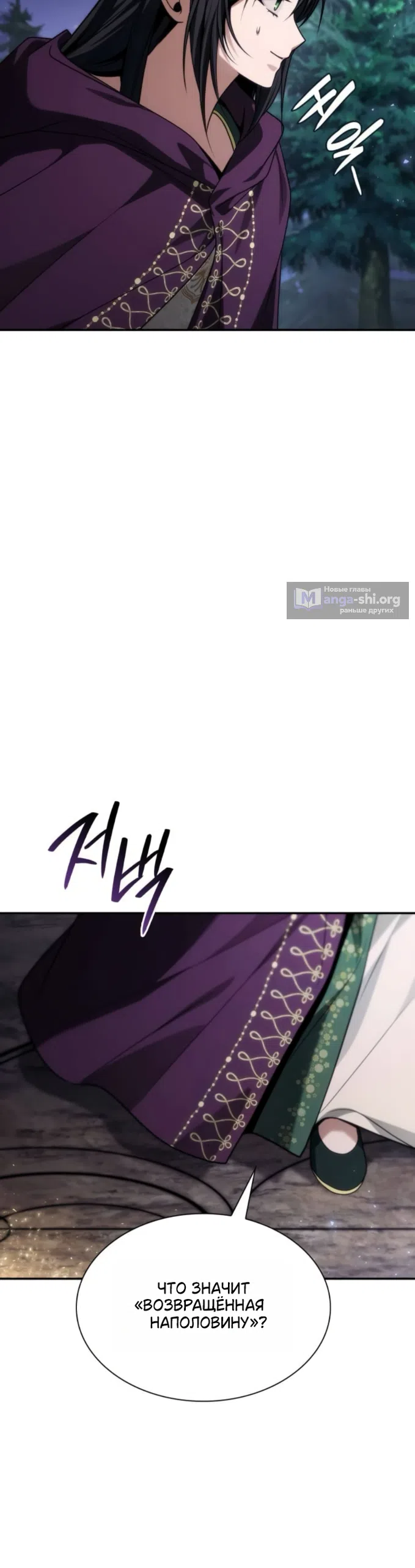 Страница 25 главы 194 манги Сестра, в этой жизни я королева / I'm the Queen in This Life
