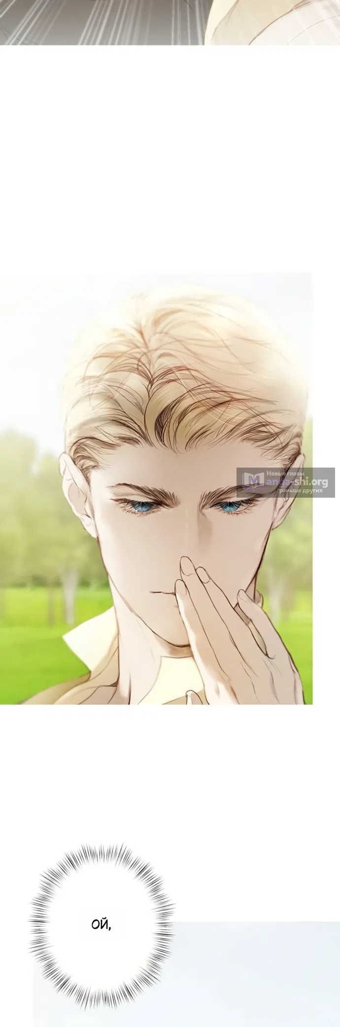 Страница 25 главы 9 манги Лимонный лес / Lemon Tree Forest