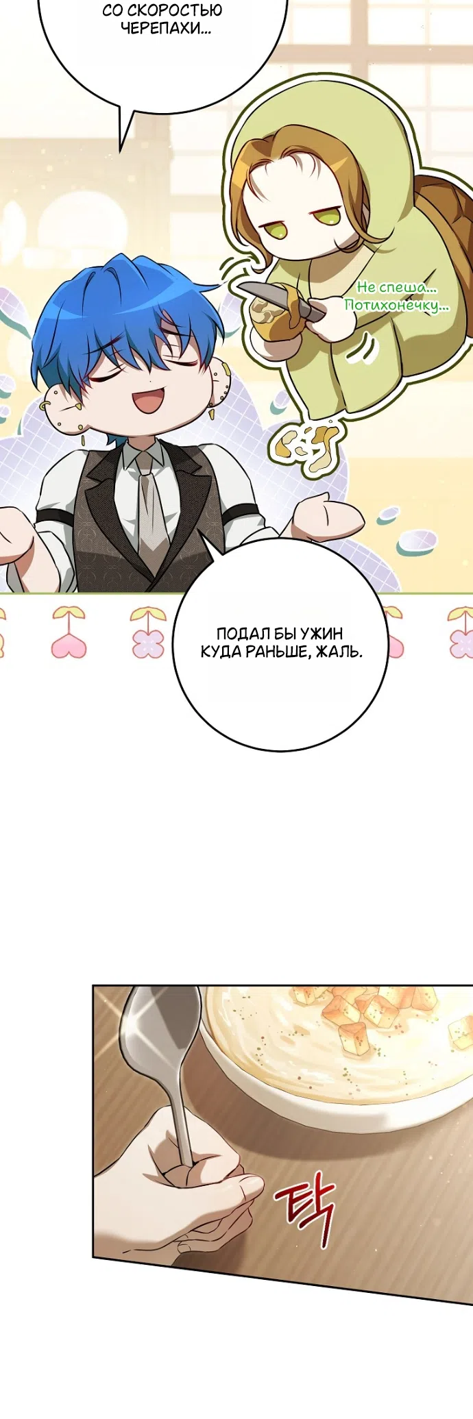 Страница 25 главы 5 манги Мирная жизнь горничной, скрывающей свою силу и наслаждающейся ею / The Peaceful Life of a Maid Who Hides Her Power and Enjoys It