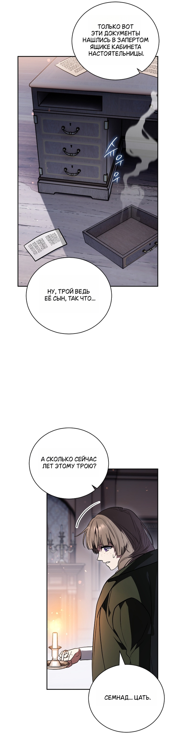 Страница 20 главы 24 манги Моё перерождение стало историей о призраках / My Possession Became a Ghost Story