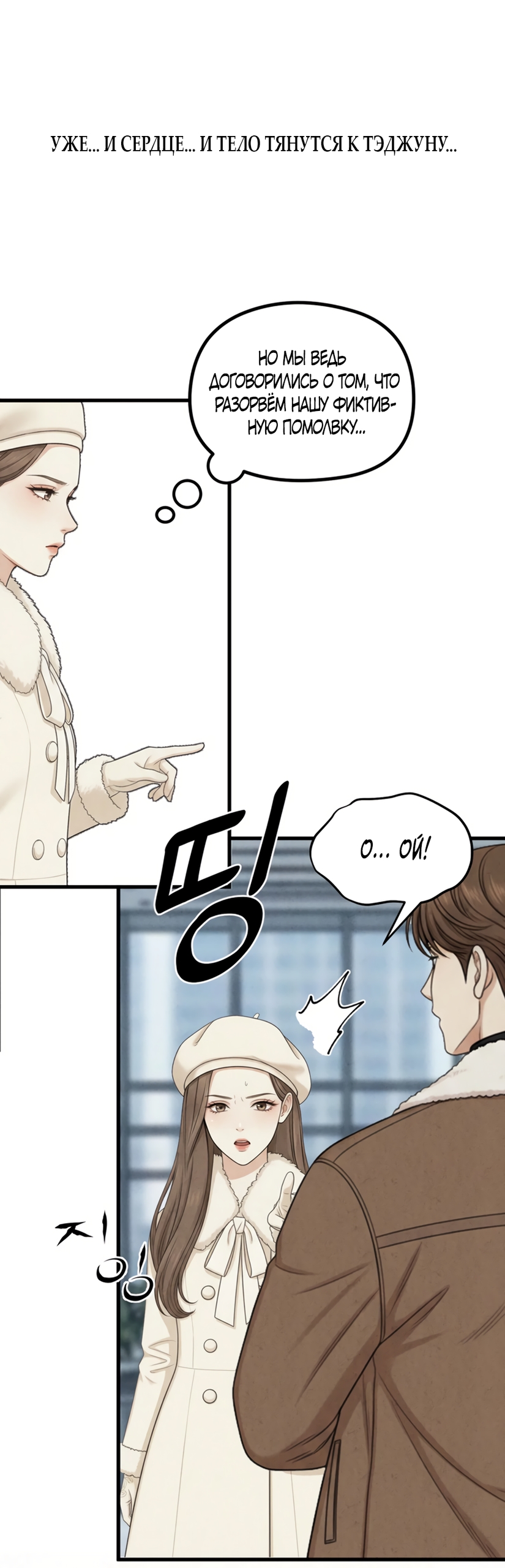 Страница 20 главы 17 манги Между холодом и запретной страстью / Between Thrill and Desire