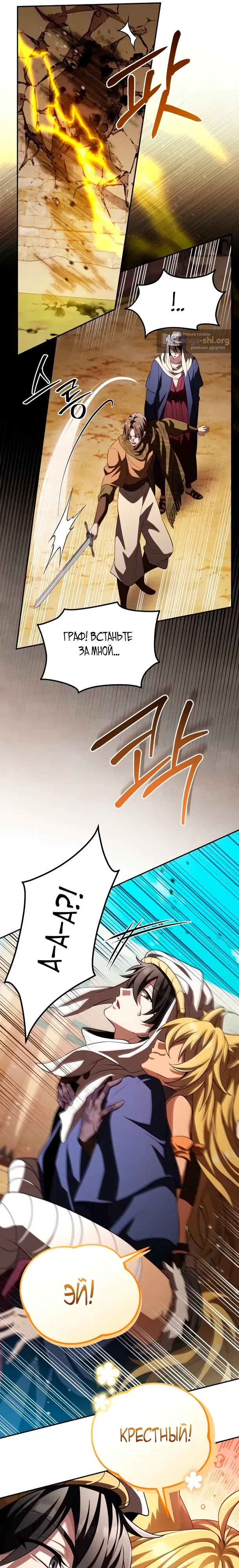 Страница 25 главы 27 манги Стал сторонником злодеев