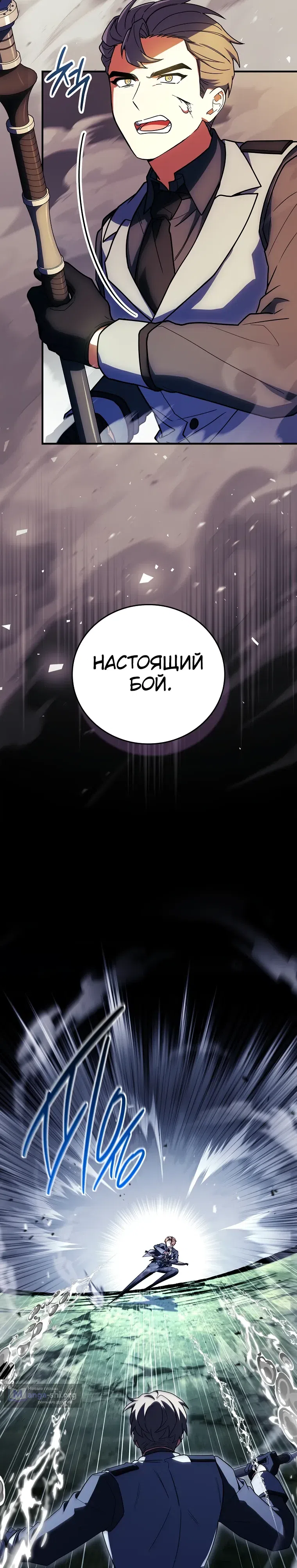 Страница 25 главы 92 манги Реинкарнация легендарного героя / The legendary hero is an academy honor student