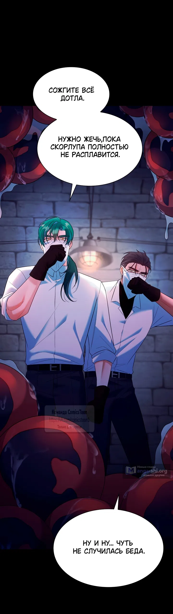 Страница 25 главы 29 манги Я мазохистка / I am M