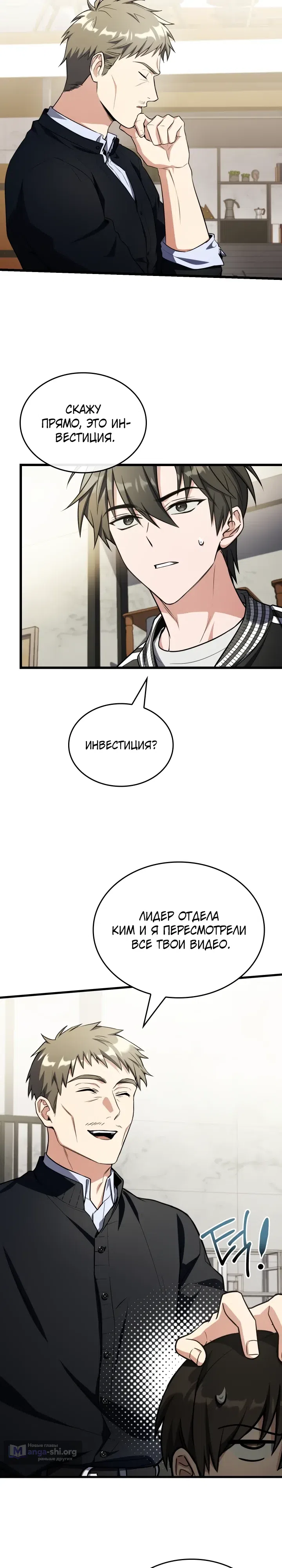 Страница 25 главы 24 манги Стрим Бога меча