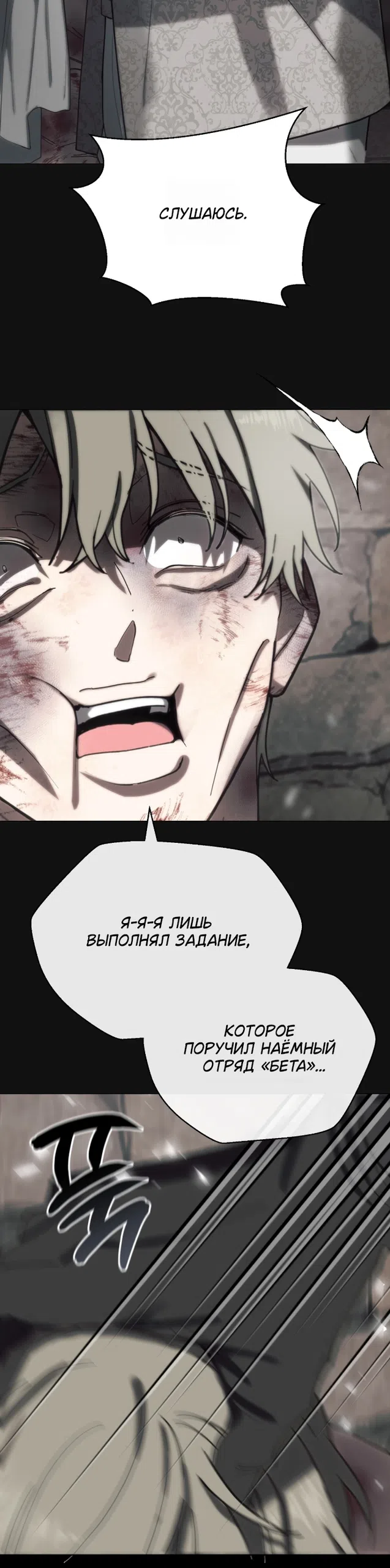 Страница 25 главы 10 манги Жестокость искупления / Atonement, For Your Cruelty