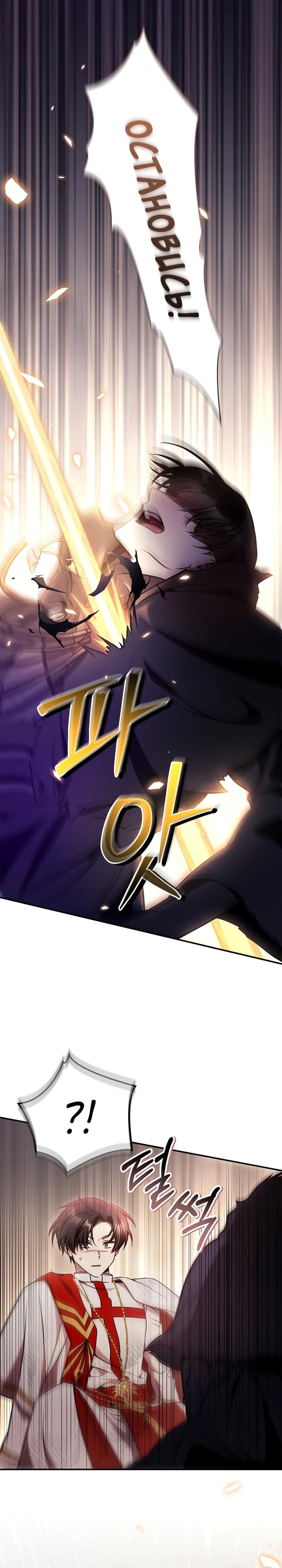 Страница 26 главы 179 манги Инструкция по перерождению / How to Use a Returner