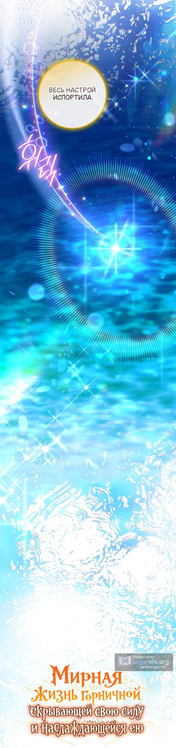 Страница 26 главы 23 манги Мирная жизнь горничной, скрывающей свою силу и наслаждающейся ею / The Peaceful Life of a Maid Who Hides Her Power and Enjoys It