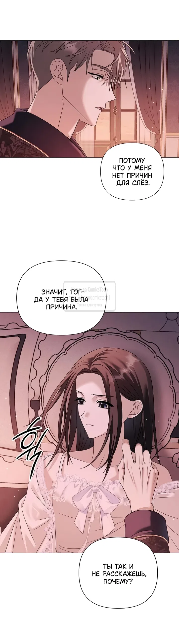 Страница 26 главы 90 манги Время для сожалений / Too Late for Regrets