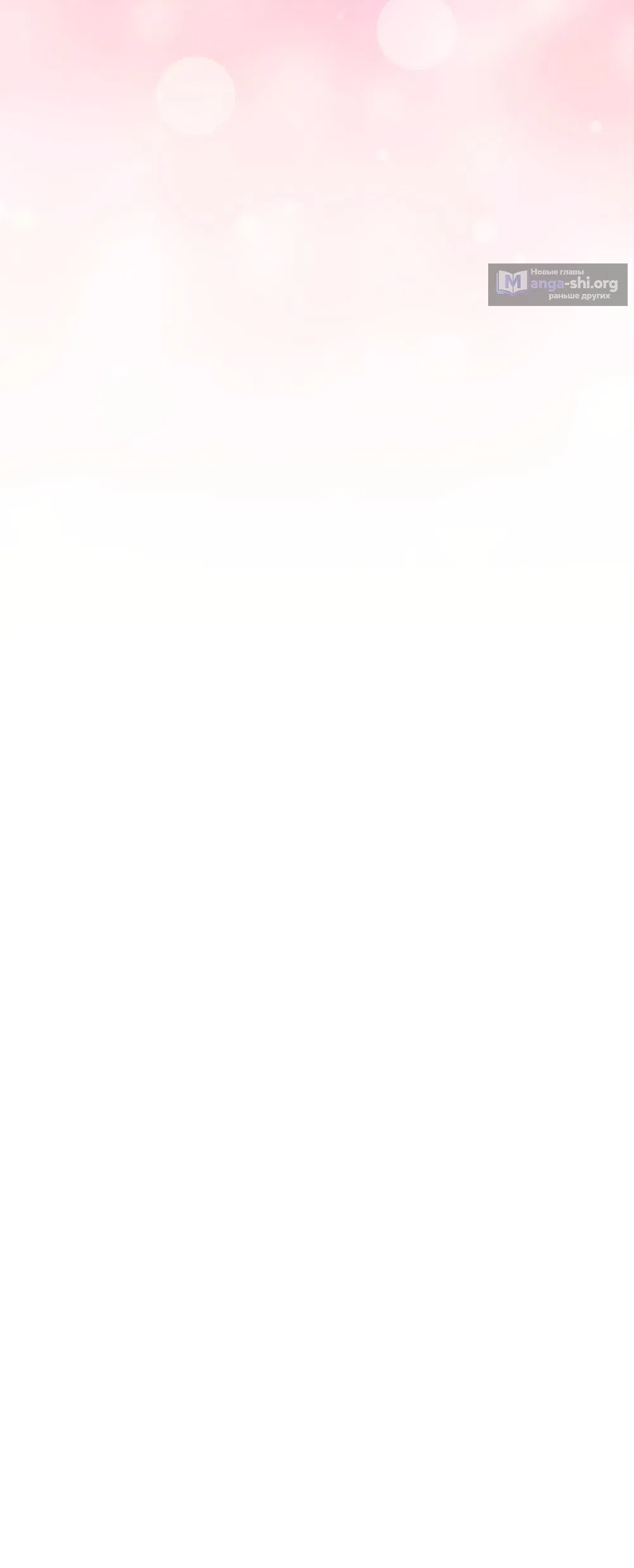 Страница 26 главы 20 манги Между холодом и запретной страстью / Between Thrill and Desire