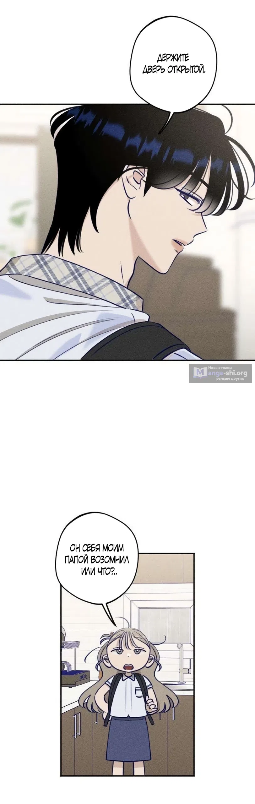 Страница 26 главы 26 манги Моей возлюбленной / My beloved