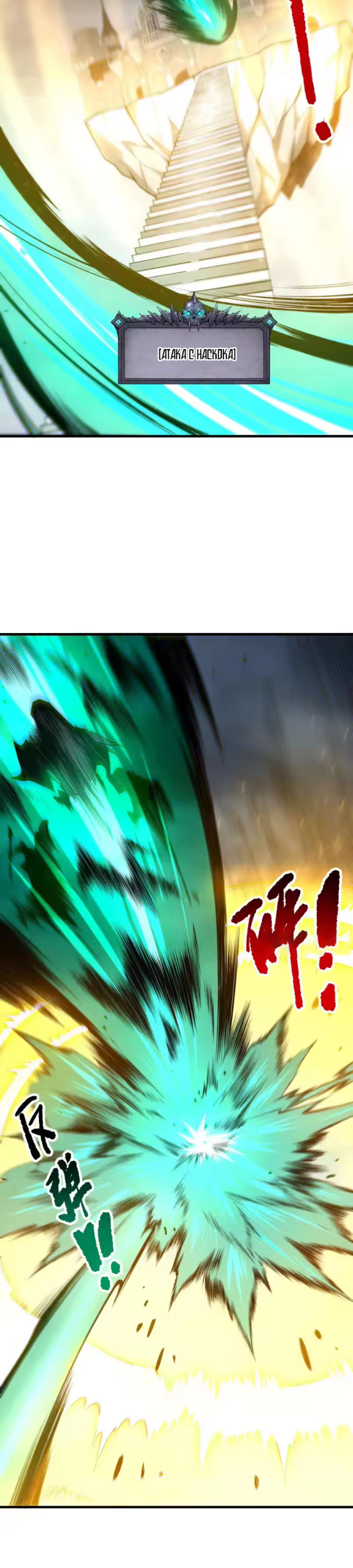 Страница 24 главы 259 манги Некромант — я катастрофа / Necromancer! I Am a Disaster