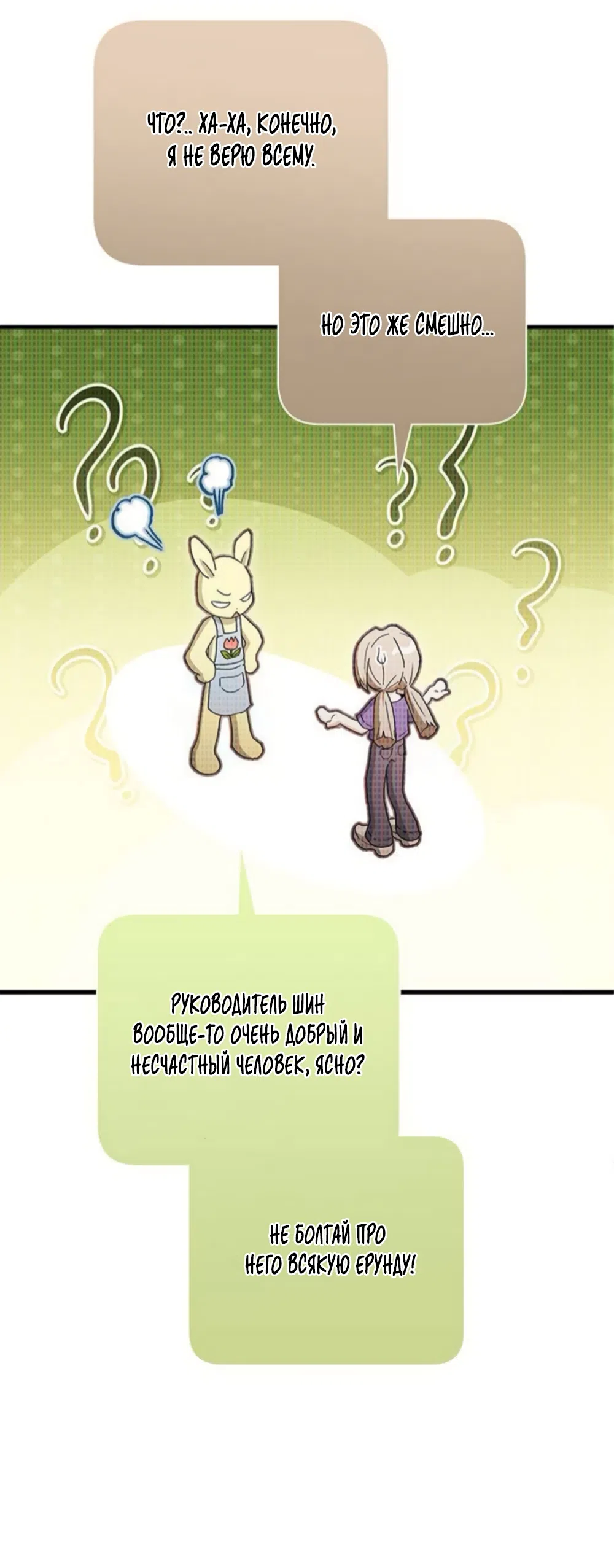 Страница 26 главы 13 манги Будь плохим мальчиком! / Become a Bad Man!