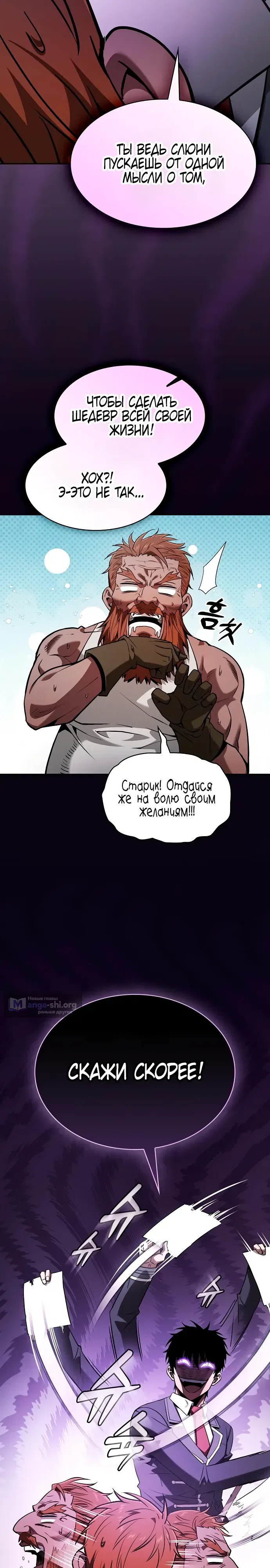 Страница 26 главы 104 манги Гениальный Мечник Академии