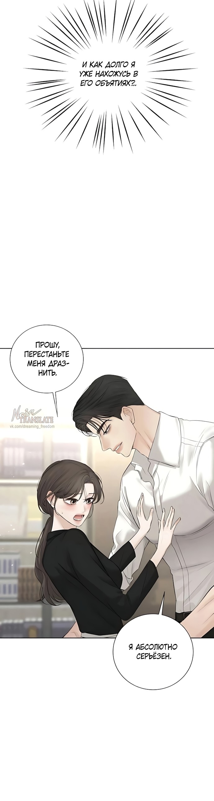 Страница 25 главы 18 манги Чистая любовь злодея / The Villain's Pure Love