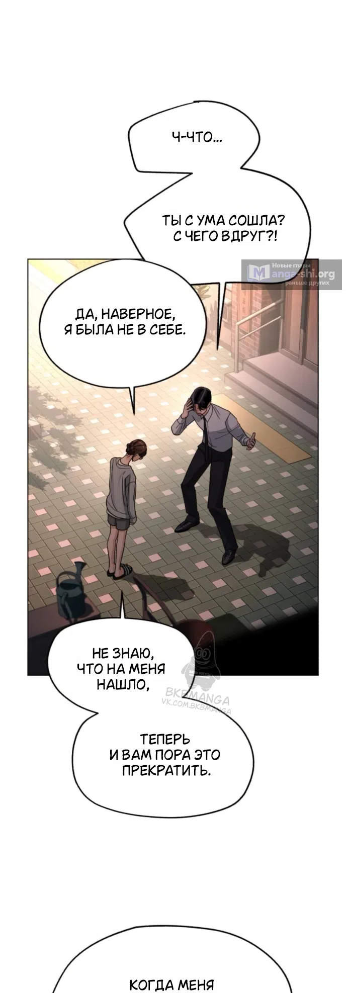 Страница 26 главы 99 манги Любовь Ли Сопа / Lee Seob's love