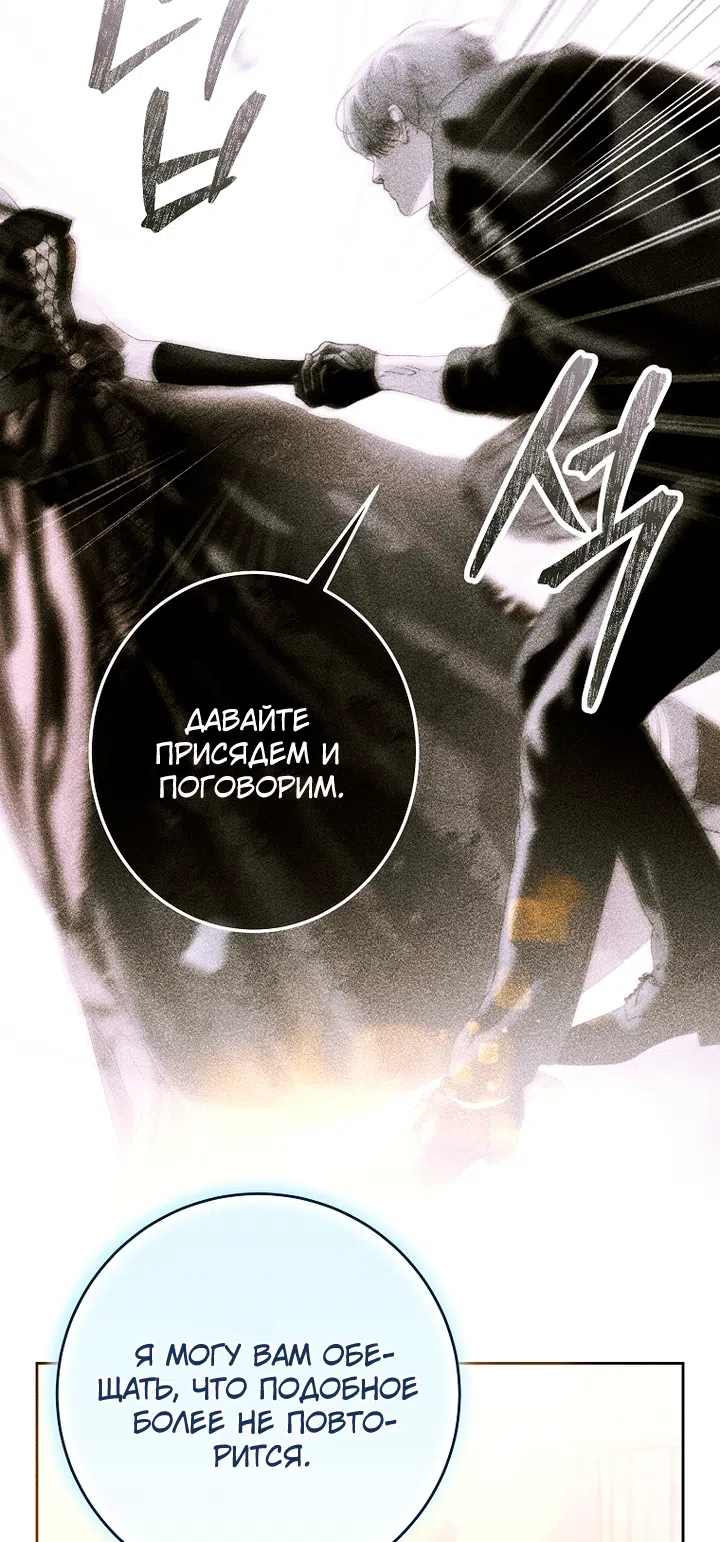 Страница 26 главы 35 манги Осколки разбитой хрустальной туфельки / Shards of a Broken Glass Slipper