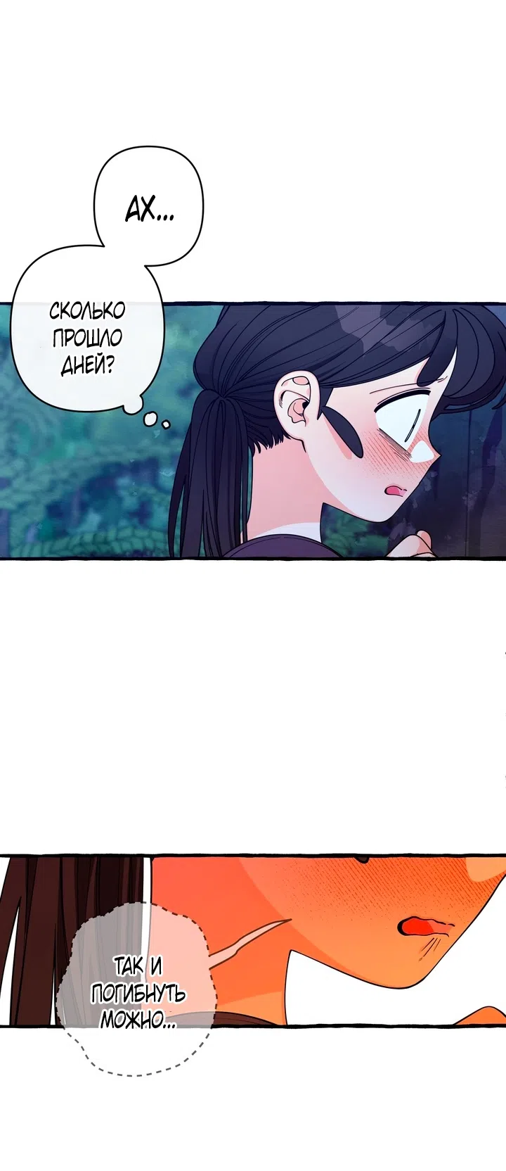 Страница 26 главы 56 манги Однажды в сказке / Once upon a time