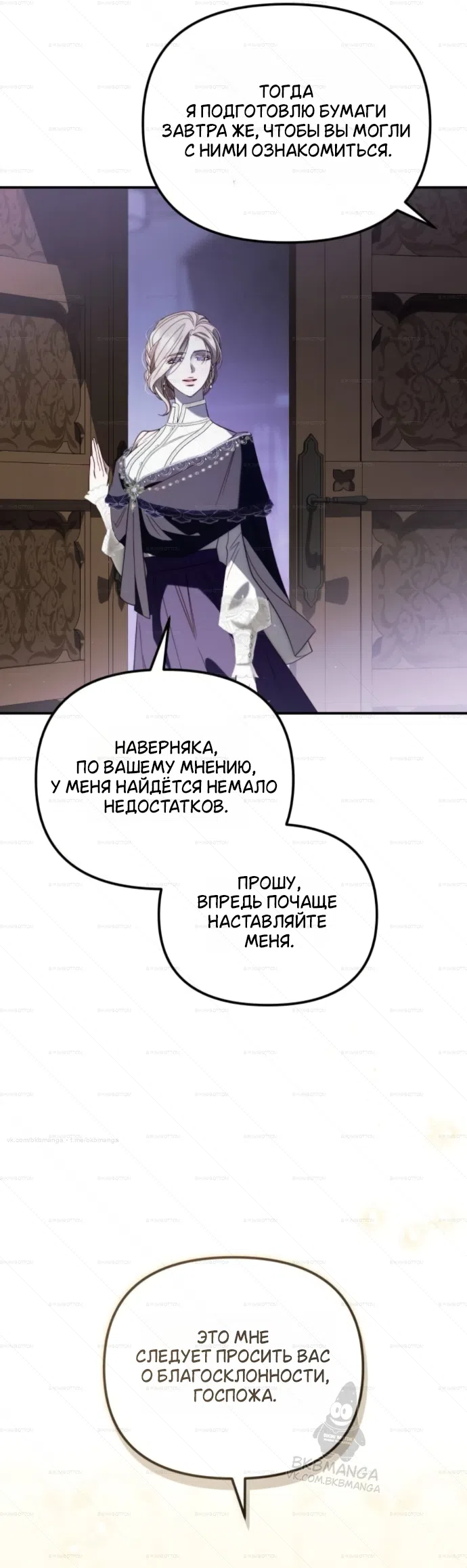 Страница 26 главы 8 манги От герцога мне нужен только ребёнок / I Only Need the Duke's Child