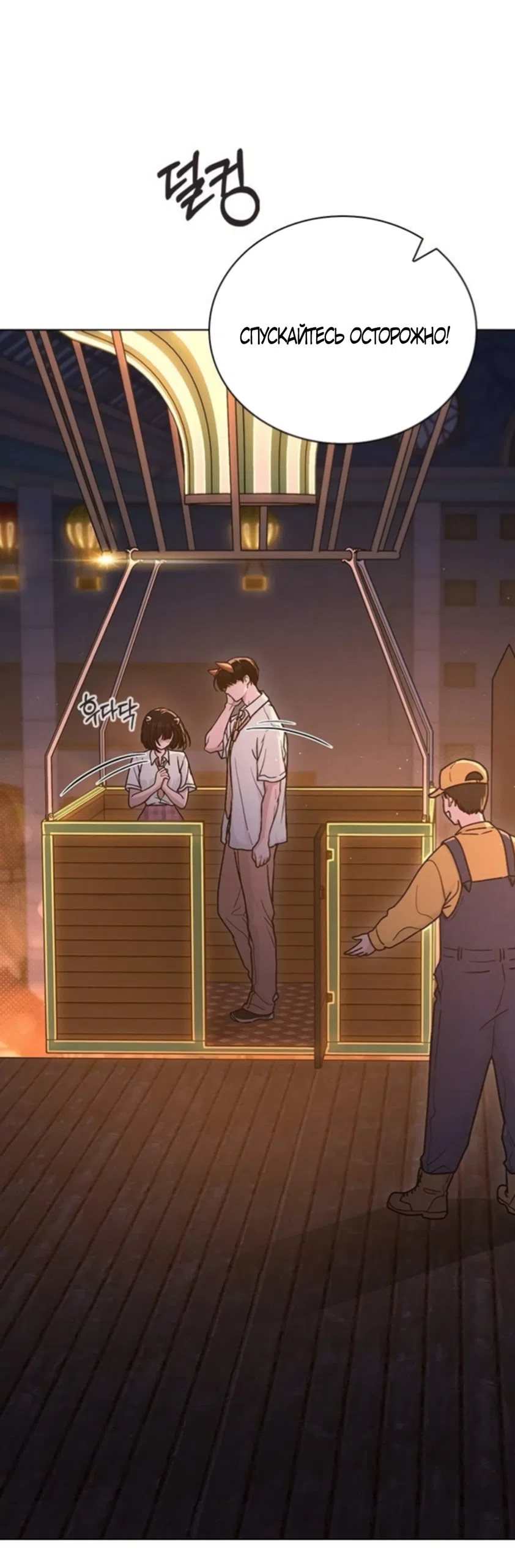 Страница 26 главы 61 манги Отзыв на любовь / Love Review