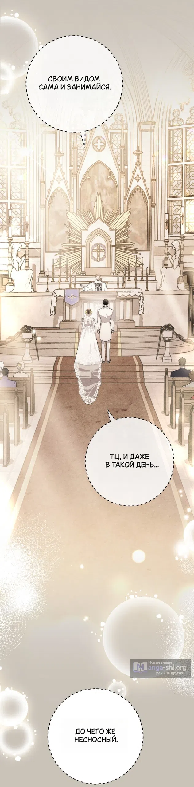 Страница 26 главы 40 манги Лебединая гробница / Swan's Grave