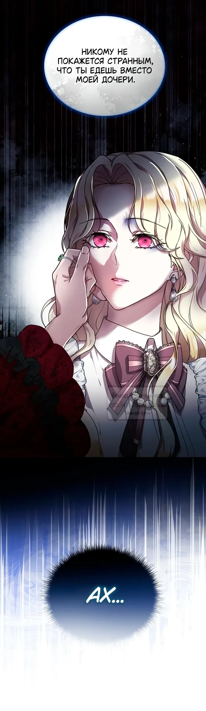 Страница 26 главы 2 манги Королева, заслуживающая свержения / A Queen Worthy of Dishonor