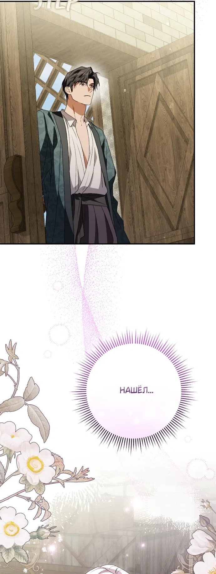 Страница 26 главы 15 манги Герцогиня живёт лишь сегодняшним днём / The Duchess Lives Only for This Day