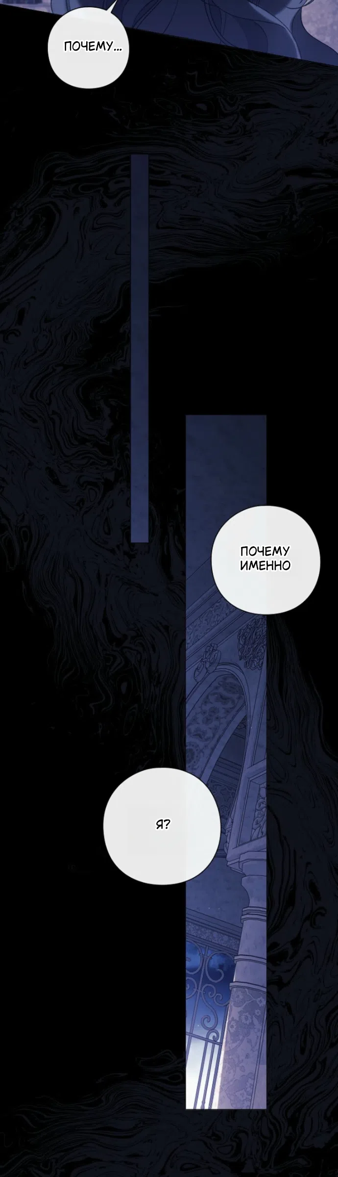 Страница 26 главы 39 манги Во имя Дафны / For Daphne