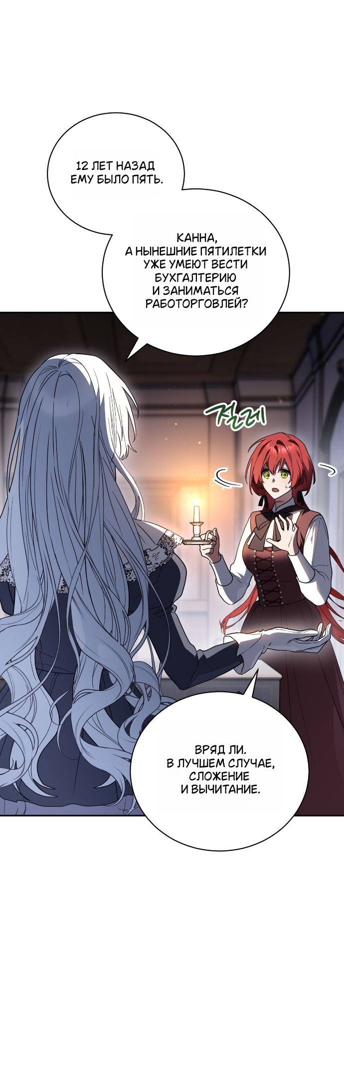 Страница 21 главы 24 манги Моё перерождение стало историей о призраках / My Possession Became a Ghost Story