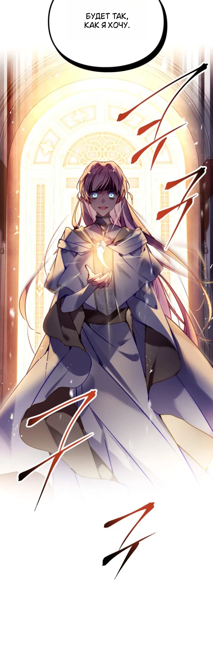 Страница 26 главы 205 манги Смерть — единственный конец для злодейки / Villains Are Destined to Die