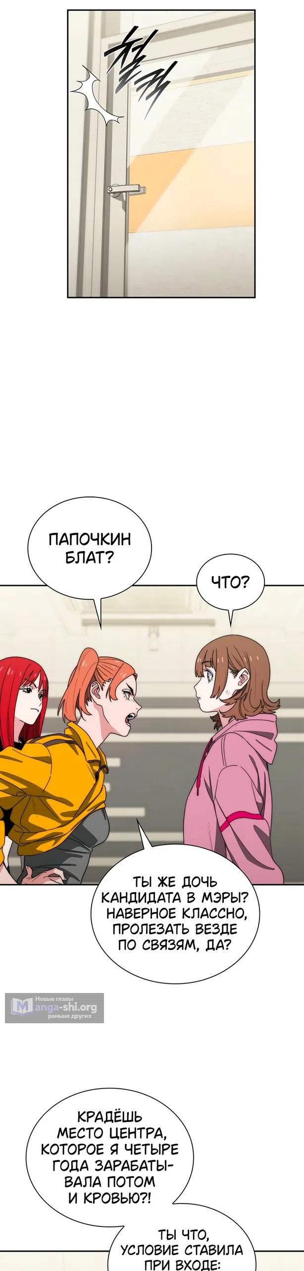 Страница 26 главы 14 манги 18-тилетний Король демонов