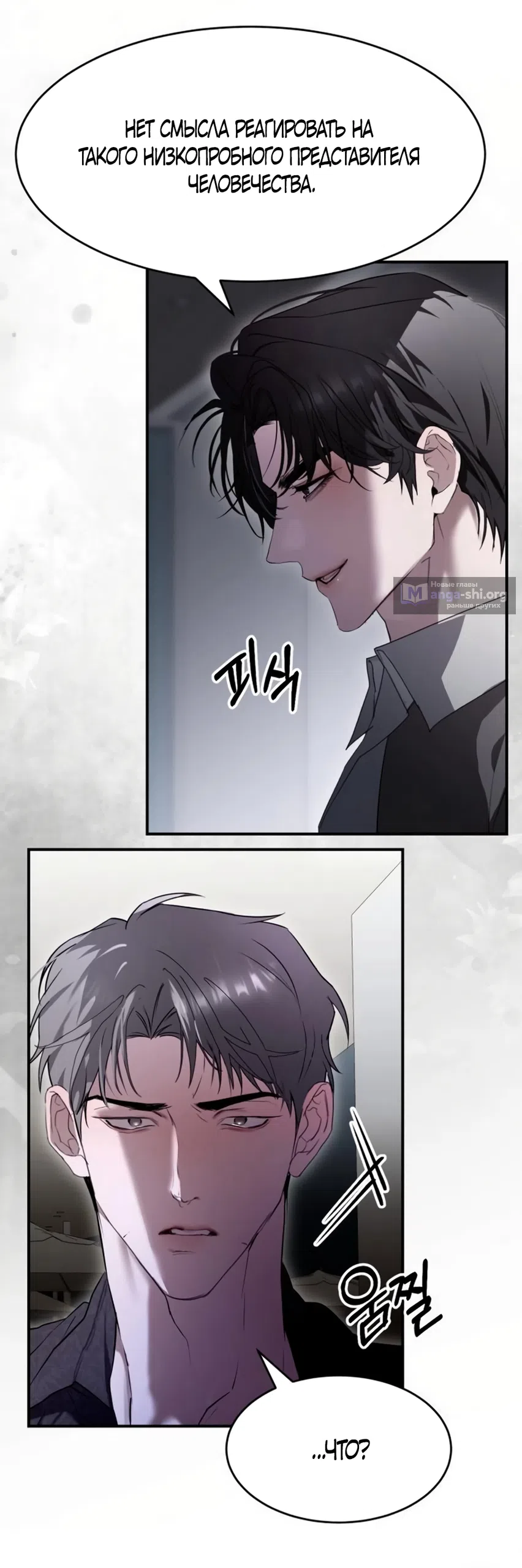 Страница 26 главы 19 манги Путь к тебе / My Way To You