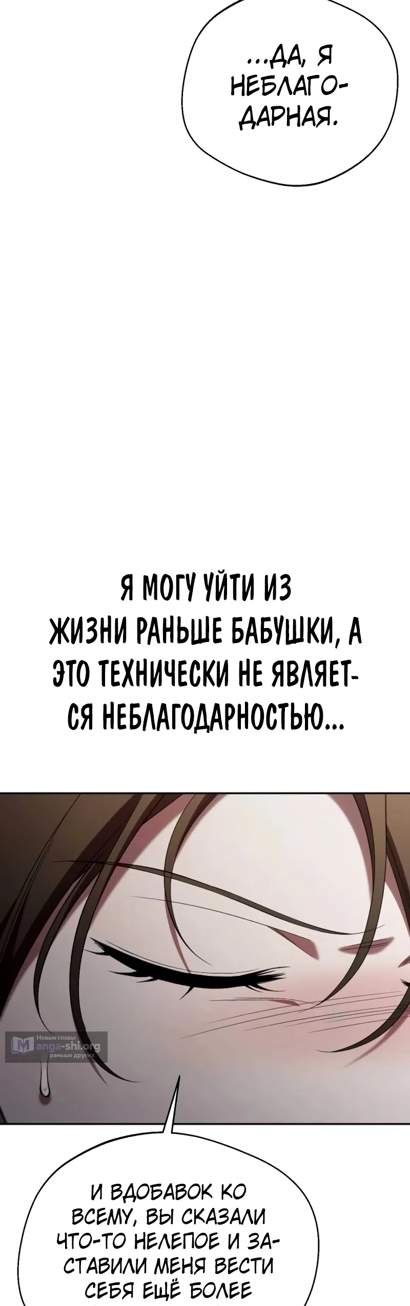 Страница 26 главы 16 манги Господин исполнительный директор, одной ночи недостаточно