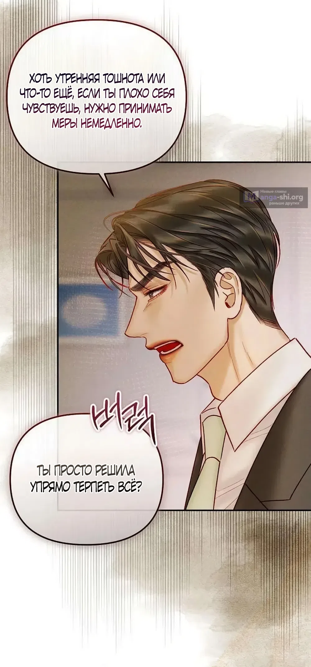 Страница 26 главы 27 манги Цена инстинкта / The Price of Instinct