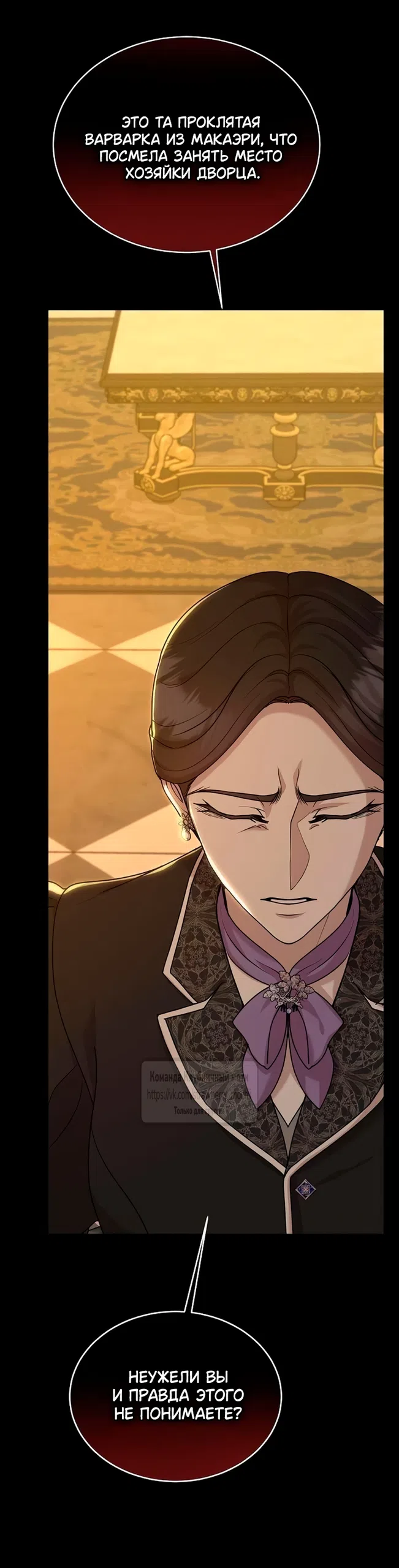 Страница 26 главы 16 манги Королева, заслуживающая свержения / A Queen Worthy of Dishonor