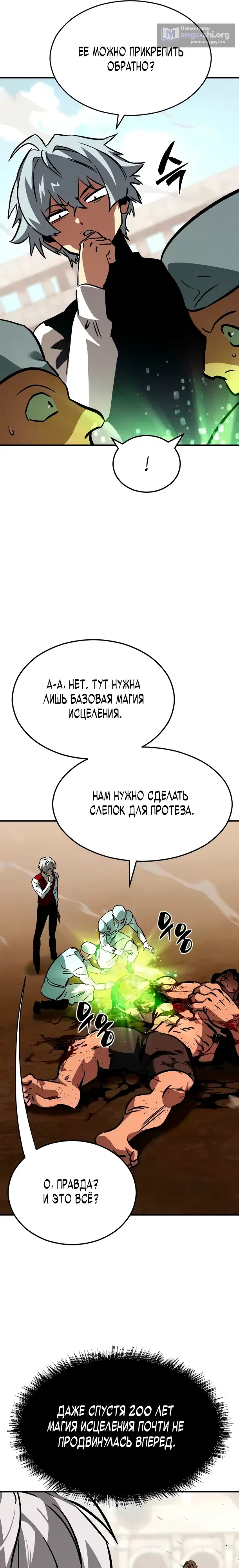 Страница 26 главы 8 манги Некромант из великого рода мечников