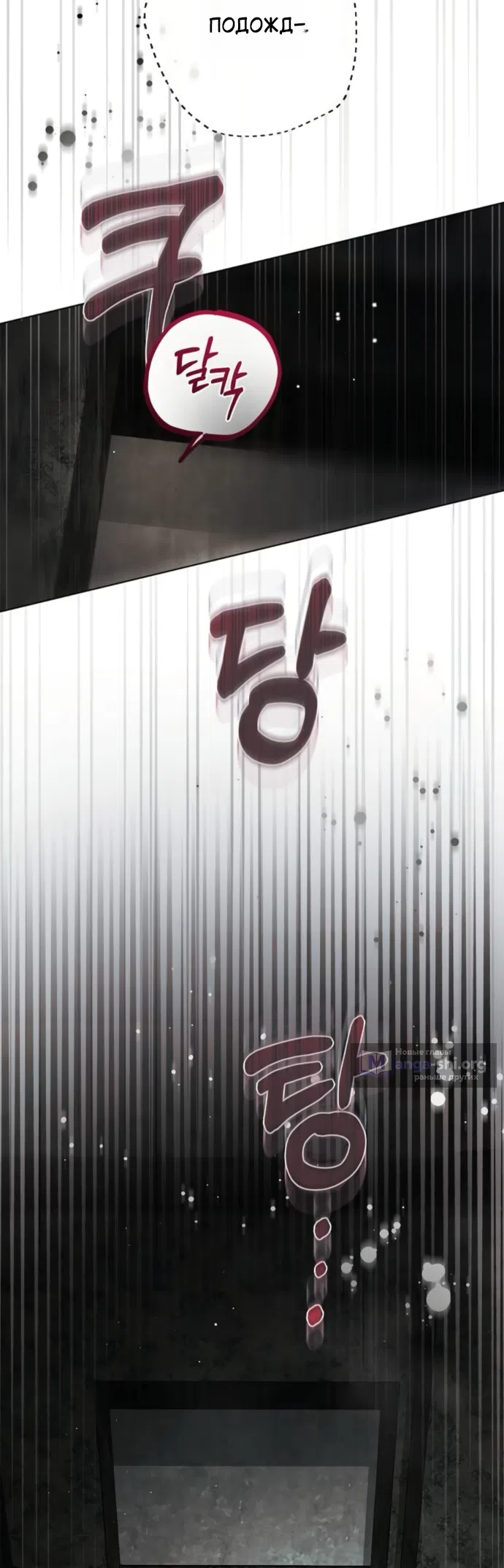 Страница 26 главы 81 манги Тайная служанка графа / The Count's secret maid