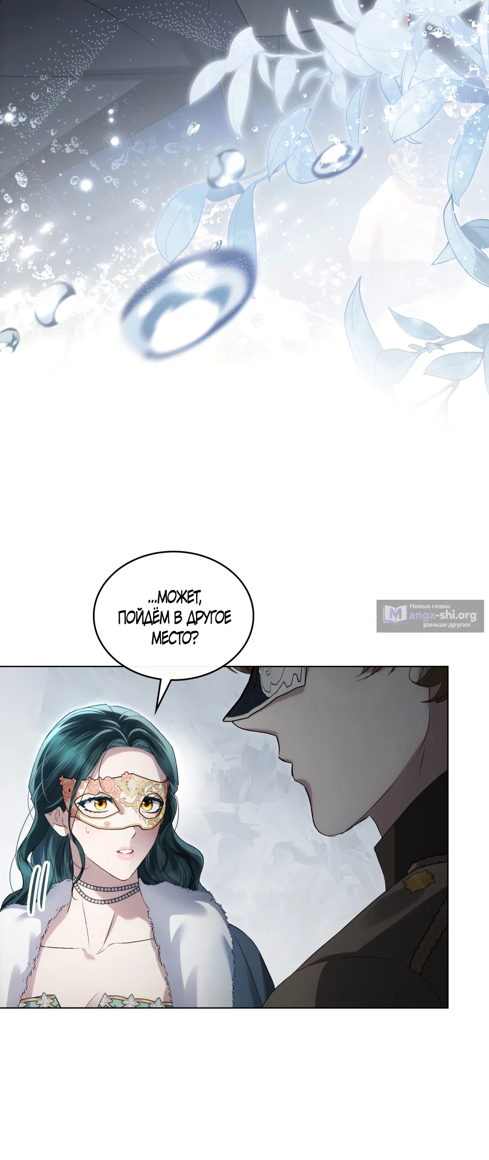 Страница 26 главы 74 манги Высшее общество / High society