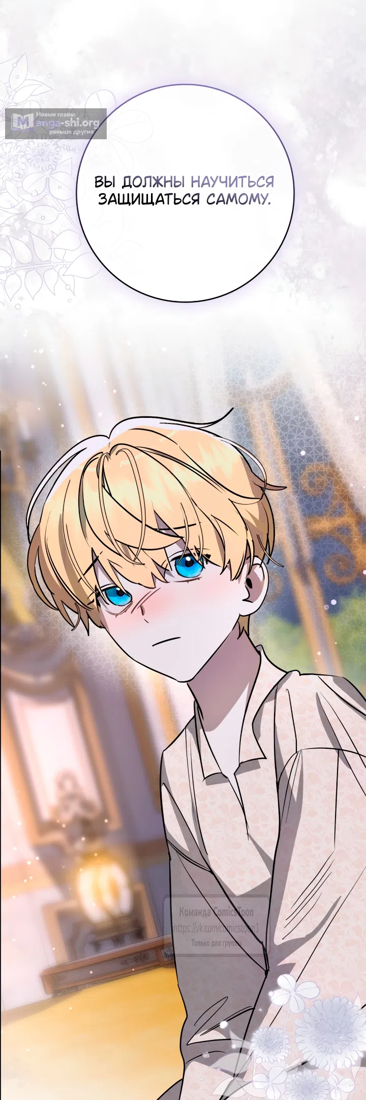 Страница 26 главы 15 манги Бывшая убийца стала королевской няней / Once an Assassin, Now a Royal Nanny