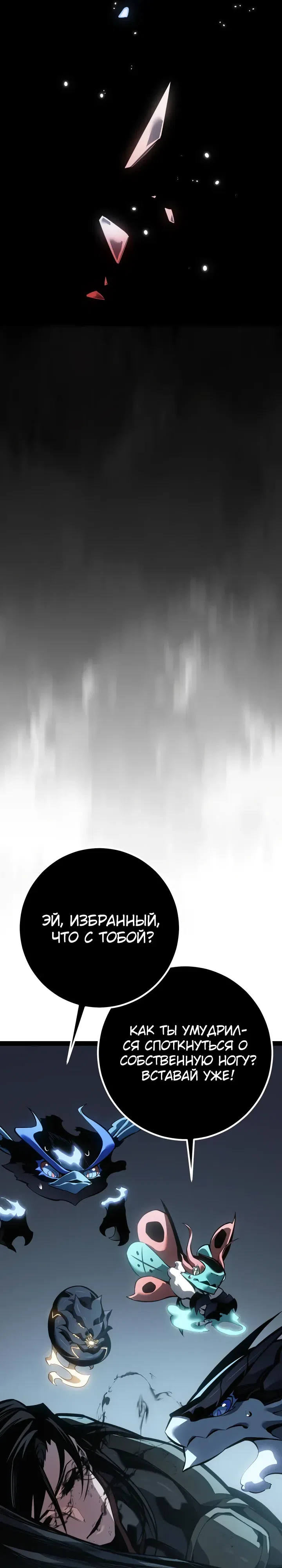 Страница 26 главы 82 манги Перерождение ублюдка из клана Меча